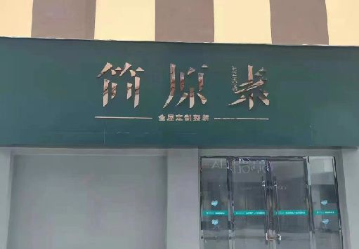 弥勒门面招牌做什么颜色比较吸引人？