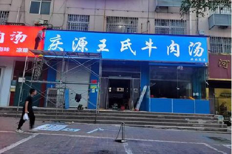 弥勒喷绘招牌