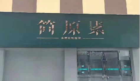 弥勒门头设计与商业空间的纽带。