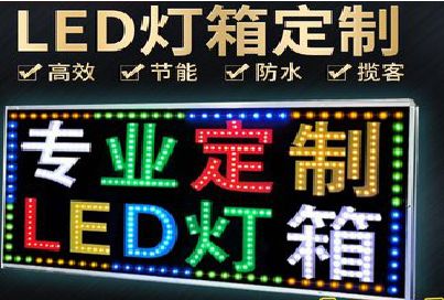 弥勒LED招牌制作工艺与方法。