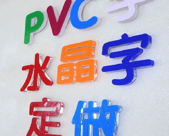 弥勒门头水晶字的制作过程。
