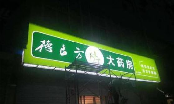 弥勒灯箱门头该如何来固定呢？