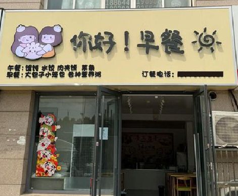 弥勒早餐店招牌如何设计制作？