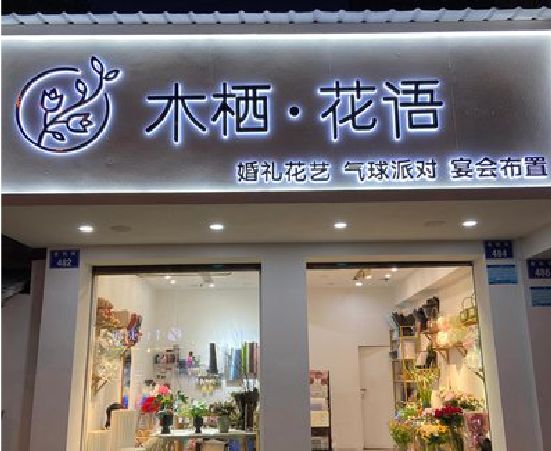 弥勒各类广告招牌制作标准。