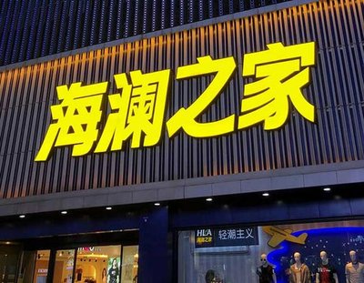 弥勒品牌连锁店常用的几种广告招牌的类型。