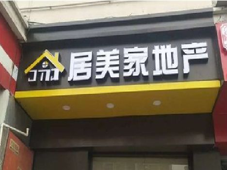 弥勒门头广告牌怎么有效控制成本？