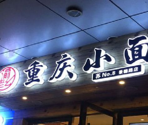 弥勒影响发光字招牌日耗电量的因素有哪些？