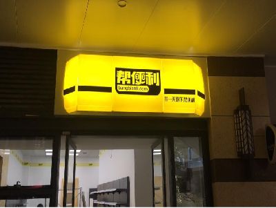 弥勒灯箱门头的核心优势。