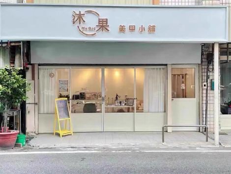 弥勒美甲小店的招牌如何做，实用又不贵？